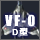 VF-0 D